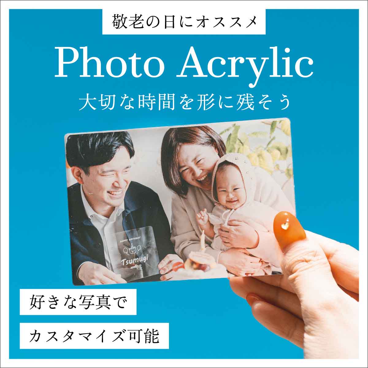 自分で作れるフォトアクリル