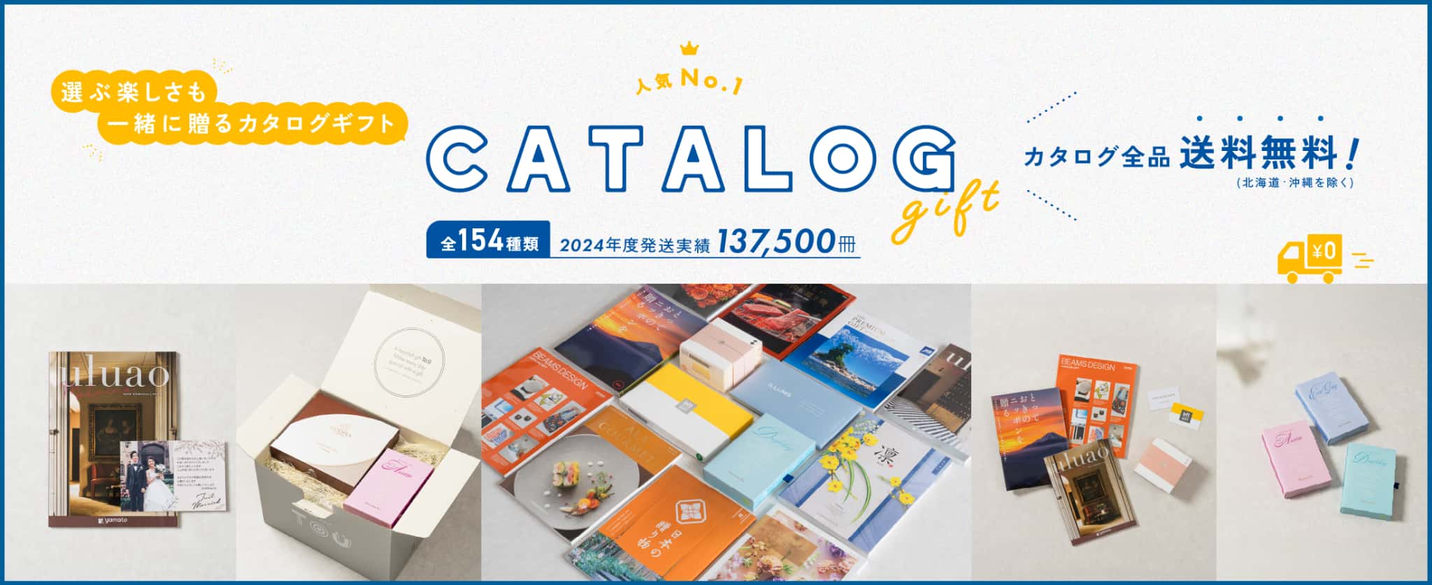 カタログギフト