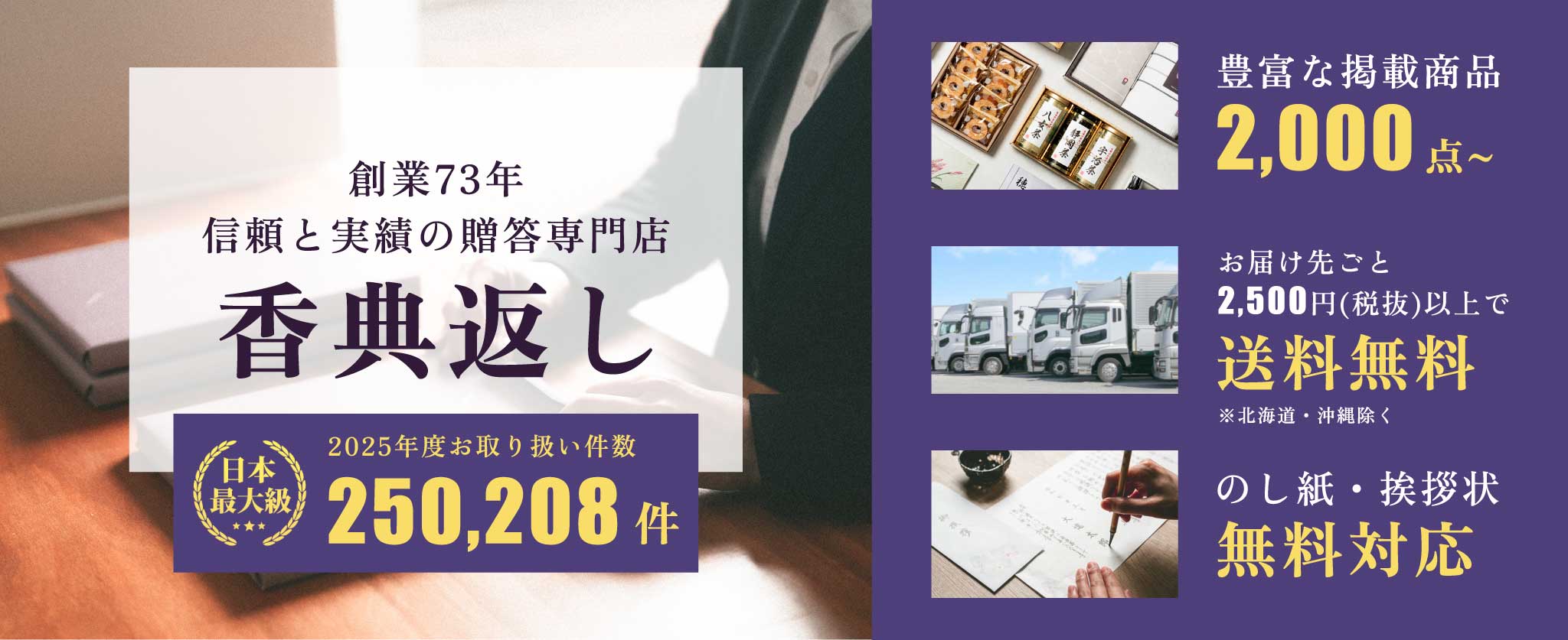 香典返し