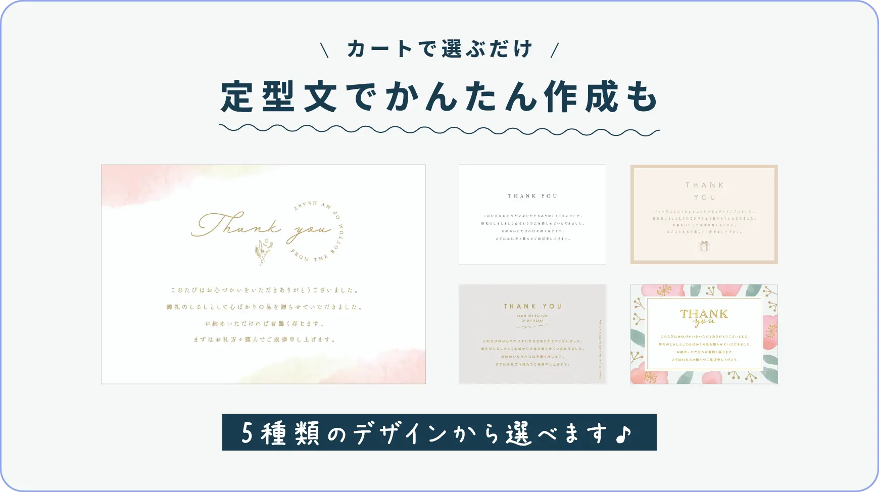 メッセージカード